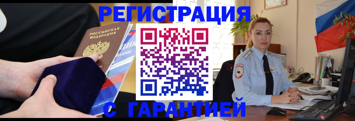 временная регистрация гарантия в Сергаче