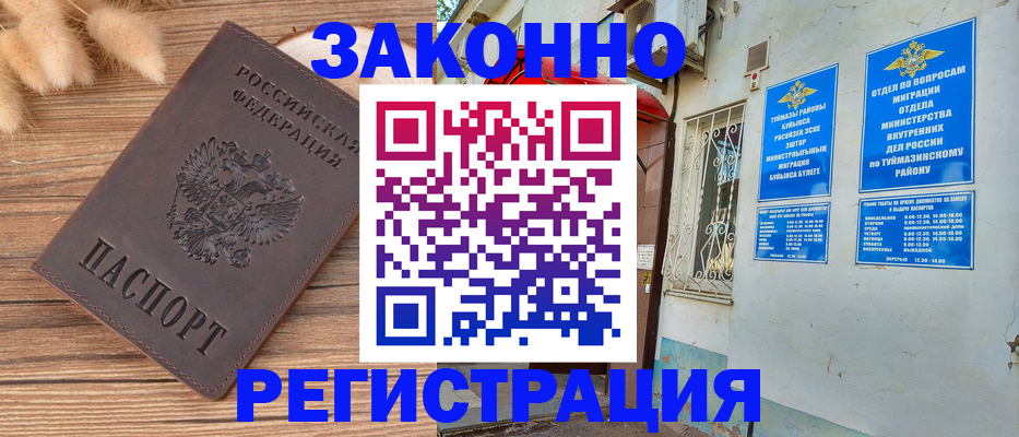 временная регистрация надежно в Сергаче